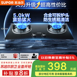 苏泊尔（SUPOR）燃气灶煤气灶具双灶[家电国家补贴至高20%]5.0KW大火力一级能效台式嵌入式黑晶玻璃液化气DB19S