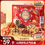 三只松鼠红枣什锦礼盒1886g 蜜饯果干免洗灰枣核桃坚果零食送礼