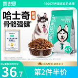 凯锐思 哈士奇狗粮 成犬幼犬专用大型犬营养补钙3-12个月 【尝鲜装】4斤/袋
