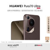 HUAWEI Pura 70 Ultra 摩卡棕 12GB+512GB 超聚光伸缩摄像头 超高速风驰闪拍华为P70智能手机