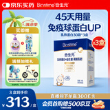 合生元（BIOSTIME）活性乳铁蛋白婴幼儿童调制乳粉 免疫球蛋白 30袋*3盒
