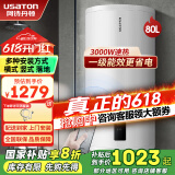 阿诗丹顿（USATON）竖立式电热水器落地式一级能效3000W速热大容量竖式坐地式立式热水器电储水式 80L 3000W (4-5人)一级能效+遥控预约