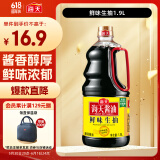 海天 生抽酱油【酿造酱油】鲜味 1.9L 经典系列调味品 点蘸提鲜凉拌