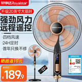 荣事达（Royalstar）家用办公多场景电风扇摇头风扇避暑转页大风量落地扇可升降夏日清凉神器-JD 20英寸高端铝叶【遥控】四档强劲风+24H定时