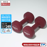 PROIRON普力艾 浸塑哑铃男女士家用纯铁哑铃套装亚铃酒红色 8kg*2