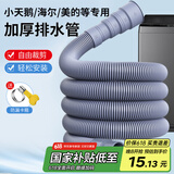 海立3XP洗衣机排水管延长管下水管加长全自动滚筒波轮出落水管1.5米