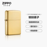ZIPPO打火机之宝防风煤油 铜刻镜子-镜面黄铜 生日礼物送男友 单机