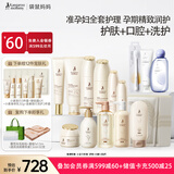 袋鼠妈妈准孕妇护肤口腔洗护润护修护洁净哺乳期妈妈宝妈护肤专用礼包套装
