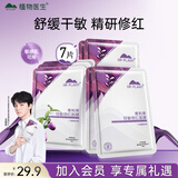 植物医生青刺果轻敏修红面膜补水保湿舒缓修护奶皮面膜7片
