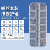 HB眼镜维修螺丝套装2号 框架腿镙丝硅胶鼻托垫零配件修理工具盒套装