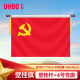 优和（UHOO）壁挂党旗悬挂党旗自营 党旗壁挂 横挂红旗（配4号党旗）0492
