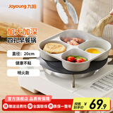 九阳（Joyoung）早餐锅家用平底锅早餐盘煎蛋饼圆形四孔麦饭石色不粘蛋堡锅 明火款丨CF133 20cm
