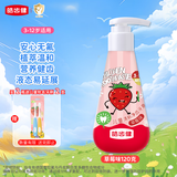 皓齿健3-12岁无氟儿童牙膏按压式120g草莓味植物植萃温和健齿益生菌