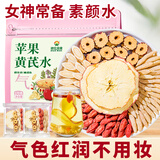 神农金康 苹果黄芪水170g 养生茶麦冬枸杞红枣茶  素颜泡元气水果花茶