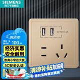 西门子（SIEMENS）开关插座面板 五孔二三插座墙壁86型强电10A插座 致典系列日曜金 五孔带双USB智能分流3.1A