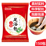 蕲益堂 艾草泡脚包泡澡药包艾叶饼红花老生姜湿寒沐浴包足浴粉剂 泡脚泡澡包3袋（150包）