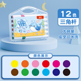 真彩（TRUECOLOR）12色易可洗水彩笔儿童不脏手彩笔幼儿园专用安全无毒小学生水性彩色笔画画笔绘画颜色涂鸦笔1615