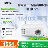 明基（BenQ）E565 高亮智能投影仪 投影仪办公 （4000流明 手机ipad投屏 U盘直读 支持侧投 16:10幕布）