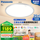 松下（Panasonic）吸顶灯全光谱松准教室照明护眼灯100瓦低蓝光HHXSX003【包安装】
