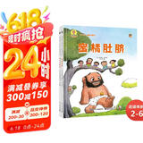 深见春夫大个子图画书(精装2册) 幼小衔接亲子阅读自主阅读桥梁书课外阅读暑期阅读课外书假期书单 暑假 2-6岁小猛犸童书