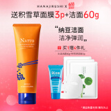 花印纳豆弹润绽亮洗面奶120g 温和洁面保湿护肤品礼物送女友