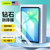 CangHua 适用三星Galaxy Tab S9 FE/S10 FE钢化膜 23/2025款10.9英寸SAMSUNG平板电脑保护膜高清防摔贴膜
