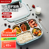 美厨（maxcook）304不锈钢饭盒4.5cm加大加深5格学生饭盒保温盒2L配餐具MCFT111个