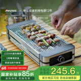 法诗缇（Fastee） 烤串机自动旋转烧烤炉电烤炉烧烤架电烧烤炉家用无烟烤串炉烤肉机烤羊肉串机 手动烤串炉 1层