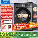 创维滚筒洗衣机全自动家用 12公斤大容量 超薄 直驱变频 1.1洗净比 除螨抗菌家电国家补贴XQG120-B26ZD