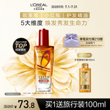 欧莱雅奇焕润发护发精油100ml(小红瓶 适合烫染发质  免洗 强韧 防损伤)