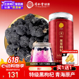 同仁堂品牌 北京同仁堂 特级黑枸杞子250克青海柴达木滋补品 养生茶礼品