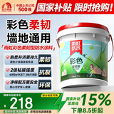 雨虹防水 彩色柔韧型防水涂料 厨房卫生间防水涂料 墙地面通用18kg