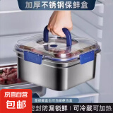 【网红品】不锈钢保鲜盒加厚带盖子全密封冰箱收纳盒户外便当饭盒 天蓝色 单件装 2500ml