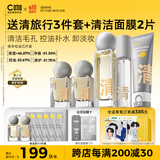 C咖控油修护洁面水精华喷雾套装补水保湿清洁毛孔祛痘护肤套装女礼物