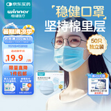 稳健医用外科口罩一次性医用口罩成人儿童透气防过敏防飞沫防尘棉里层 1盒成人款独立包装蓝色 50只/盒