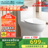 惠达（HUIDA）抽水马桶家用大冲力节水一级水效虹吸式卫生间坐便器HDTB-6168
