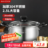 美厨（maxcook）汤锅 304不锈钢汤锅汤煲20cm 加厚复合底 燃气炉电磁炉通用YC-20