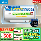 美的（Midea）【整机8年质保】60升电热水器2100W节能省电速热出租屋双重杀菌加长防电墙国家补贴15%F60-21WA1