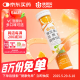康恩贝 维生素c泡腾片 4g*20片 VC果味饮品 甜橙味