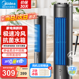 美的（Midea）空调扇制冷风扇家用冷风机立式单冷水风扇无叶冷气塔扇轻音节能加湿降温小空调负离子 【简易旋钮】银离子抗菌ACA10TFC