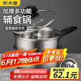 炊大皇304不锈钢奶锅16cm带蒸屉 辅食锅汤锅婴儿宝宝煮牛奶热奶锅