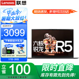 联想笔记本电脑 全新锐龙版昭阳可选AI超能本小新Pro14 设计师办公游戏本V14英寸学生手提扬天轻薄本 X5 R5-7430U 16G内存 512G固态 IPS全高清屏 满血性能显卡 全新升级 Wi