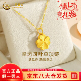 中国黄金四叶草黄金项链女足金吊坠素链生日520送女朋友礼物情人节送老婆 【京速达】吊坠+情人节礼盒【赠925链】