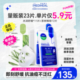 美迪惠尔新水润舒缓面膜茶树维稳面膜23片组合装补水保湿抗油618礼物