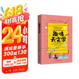 趣味天文学：趣味科学系列（深受全世界青少年喜爱。）