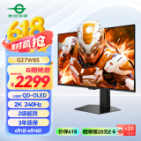 泰坦军团26.5英寸 QD-OLED显示器 2K 240Hz 0.03ms游戏防烧屏 旋转升降 原生10bit屏 二级能效 G27W8S