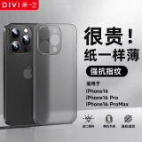 第一卫 DIVI【纸一样薄】适用苹果16pro手机壳iPhone16Pro保护套全包超薄磨砂半透明防摔硬壳男女款透黑