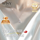 唯一（Winy）四叶草999足银项链2025新款吊坠送女朋友老婆生日七夕情人节礼物
