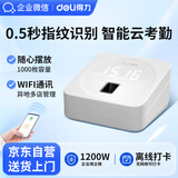 企业微信考勤机 指纹打卡机考勤机 员工上下班刷卡签到打卡器 公司企业手机APP WiFI通讯打卡神器