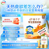 伊利高个子学生营养奶粉400g 高中生 学生奶粉 牛磺酸 高钙高锌高铁